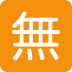 🈚 Japanische „Kostenlos“-Taste Emoji-Bedeutung