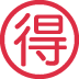 🉐 Japanische Schnäppchen-Schaltfläche Emoji-Bedeutung